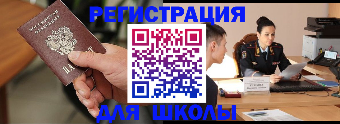 прописка для работы в Карабаше